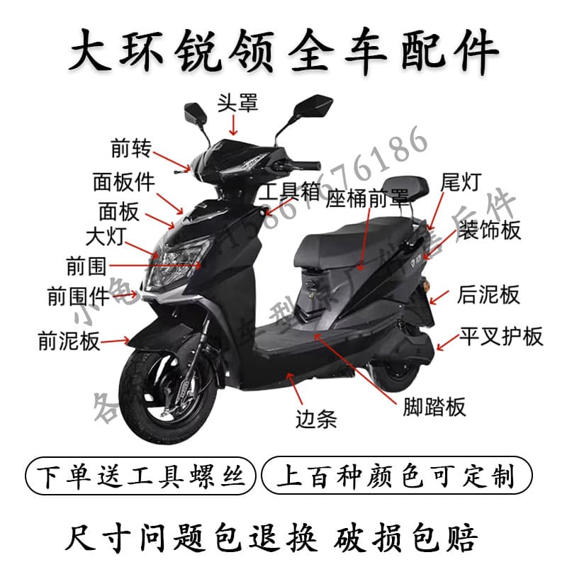 Suitable for Yadi Ruiling electric vehicle shell, complete vehicle accessories, front wall, front mud tile panel, complete set