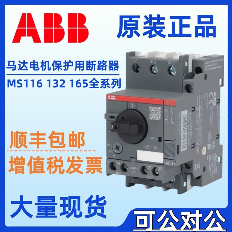 ABB Agent MS116-0.16 MS116-0.25 MS116-0.4 MS116-0.63 MS116-1.0