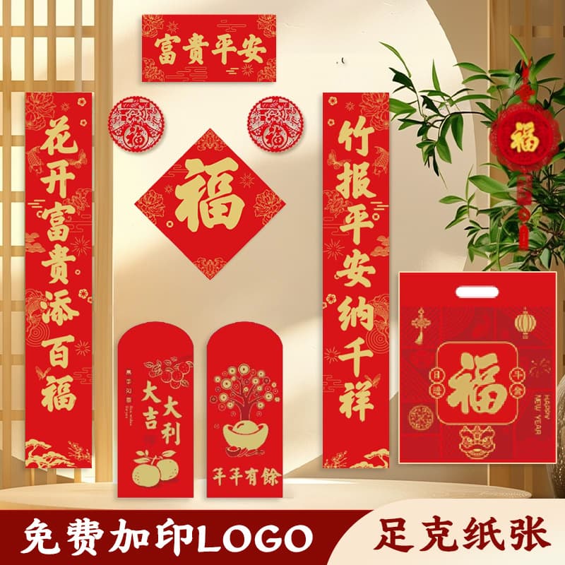 2026 Year of the Horse advertising couplets, custom logo printing, Spring Festival couplet gift package, New Year's Spring Festival "Fu" character set, custom hot stamping.