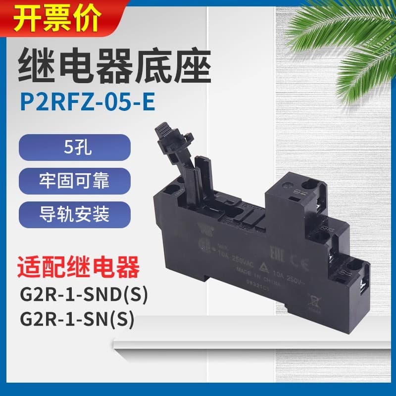 Omron OMRON Small Relay Base P2RF-05-E Intermediate 5-Pin Compatible with G2R-1-SN Socket