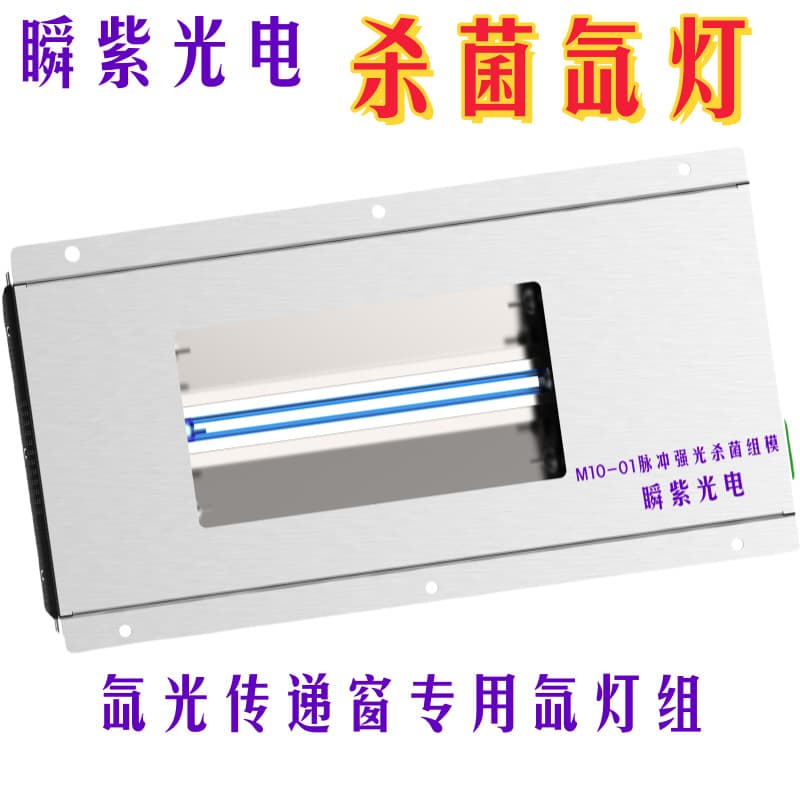 Xenon Light Transfer Window Special Pulsed Light Sterilization Group for Animal Laboratory Xenon Gas Sterilization Xenon Lamp Pulsed Light Sterilization