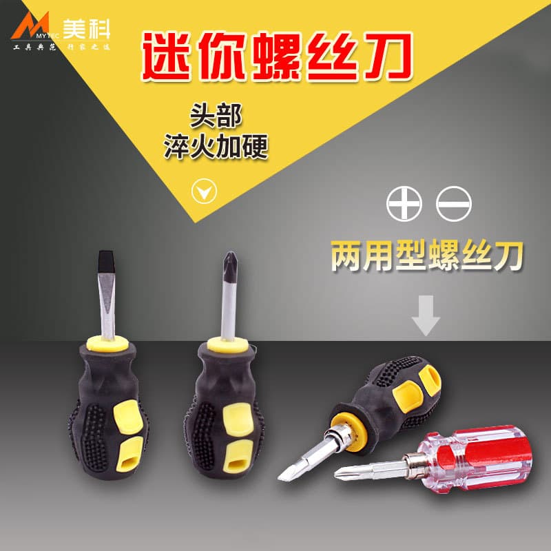 Meike carrot head dual-purpose screwdriver one-word plum blossom flat mouth mini screwdriver small screwdriver small screwdriver