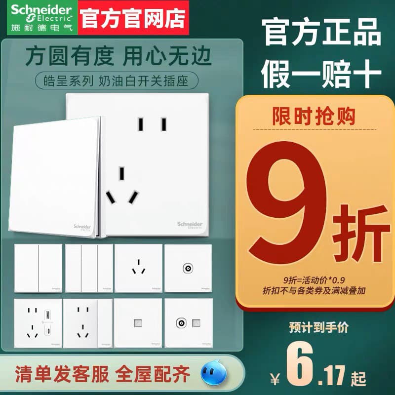 Schneider Haocheng Socket Panel Haocheng White Home Five-Hole Socket 86 Type Flush Mount Three-Hole Five-Hole USB Socket