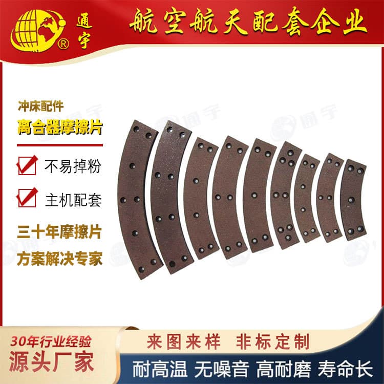 Manufacturer direct supply Yangli Yuyi punch press clutch brake plates Xuduan Jinfeng machine tool brake plates punch press parts.