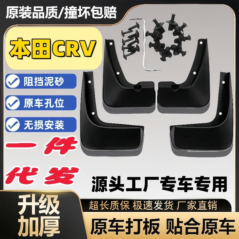 Fender Mud Flaps for Honda CRV, Mud Guards for Honda CRV Car Fenders
