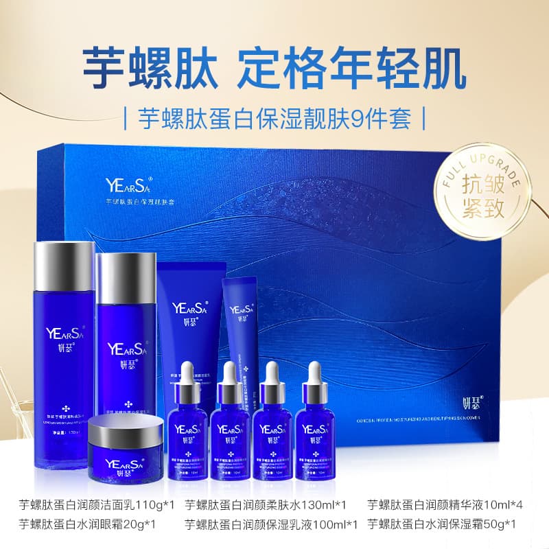 Conotoxin Peptide Skincare 9-Piece Set Firming, Elastic, Hydrating, Moisturizing, Anti-Wrinkle Facial Skincare Kit