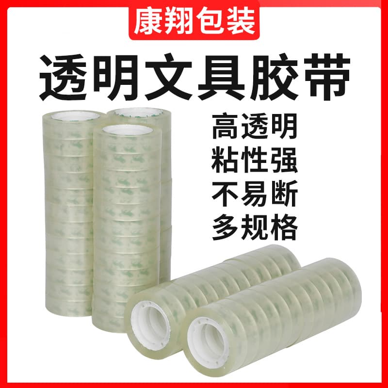 Transparent stationery tape, student and office sealing tape, small size, 1.2cm wide, 1.8cm tape.