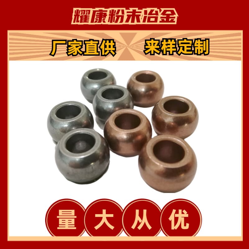 Powder metallurgy machining DC motor electric fan spherical oil bearing inner hole 8 wear-resistant