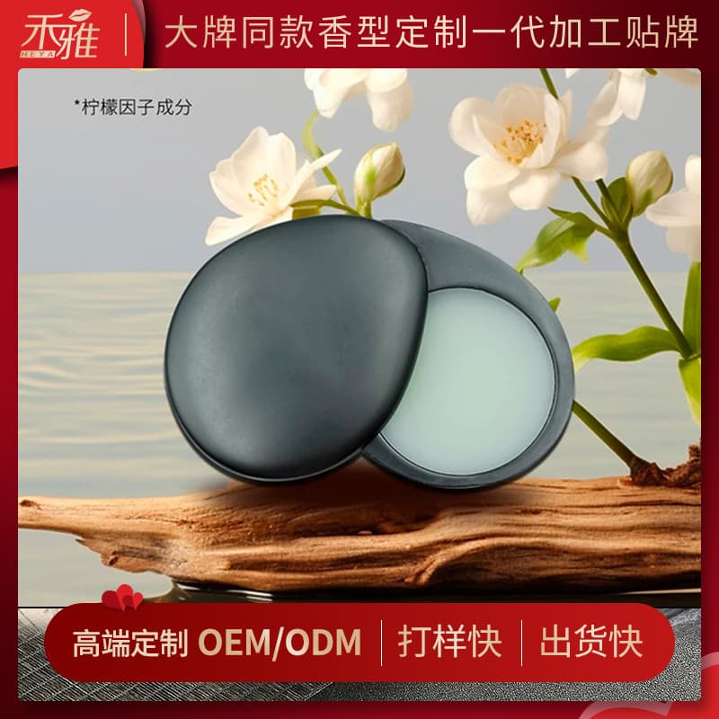 Solid perfume balm OEM processing, portable perfume balm private label customization, zinc alloy perfume balm, car fragrance long-lasting scent