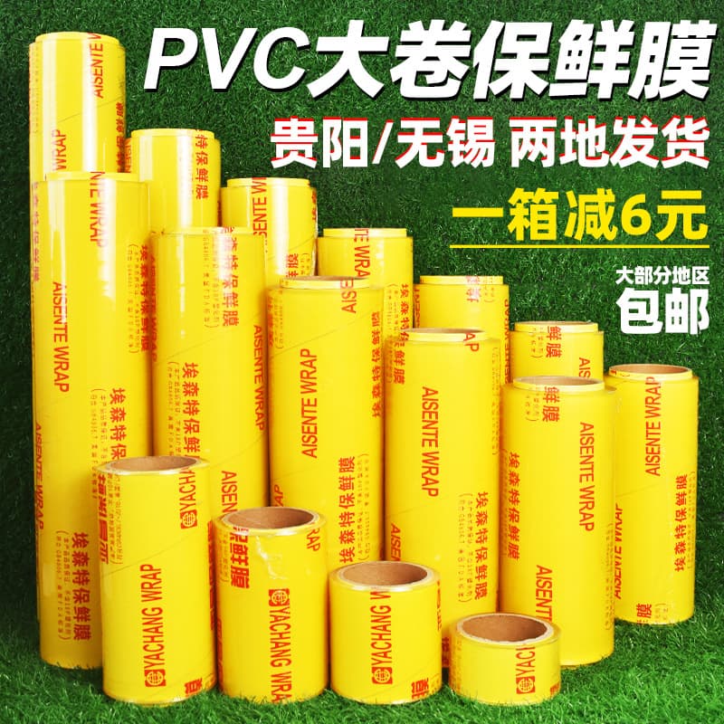 Commercial PVC Large Roll Plastic Wrap, Wholesale from One Piece, Multi-Functional Restaurant Refrigerator Packaging Film
