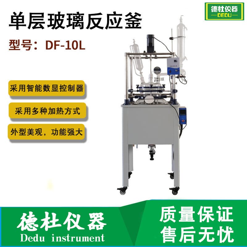 Single-layer Glass Reactor DF-10L Electric Heating Reactor Laboratory Distillation Extraction Synthesis Glass Reactor