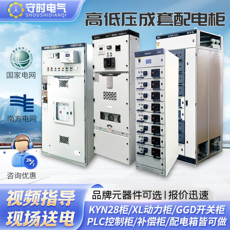 High and Low Voltage Complete Distribution Cabinets GGD Photovoltaic Grid-Connected Switchgear PLC Variable Frequency Control Cabinet XL Power Cabinet Distribution Box