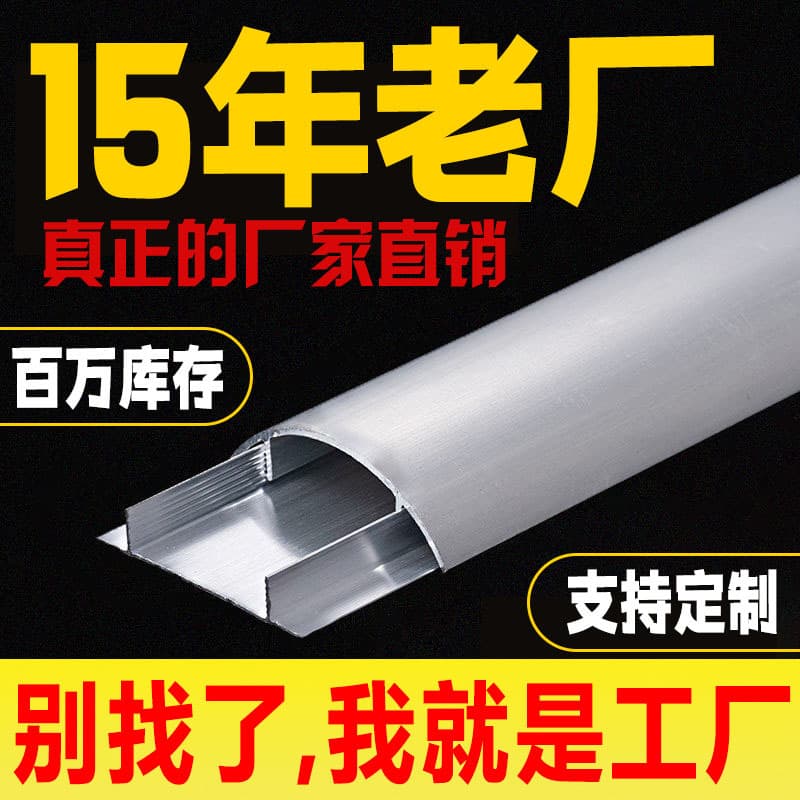 Aluminum alloy wire trough semicircular ground arc floor wire trough manufacturer direct supply wire trough surface-mounted wire trough metal wire trough