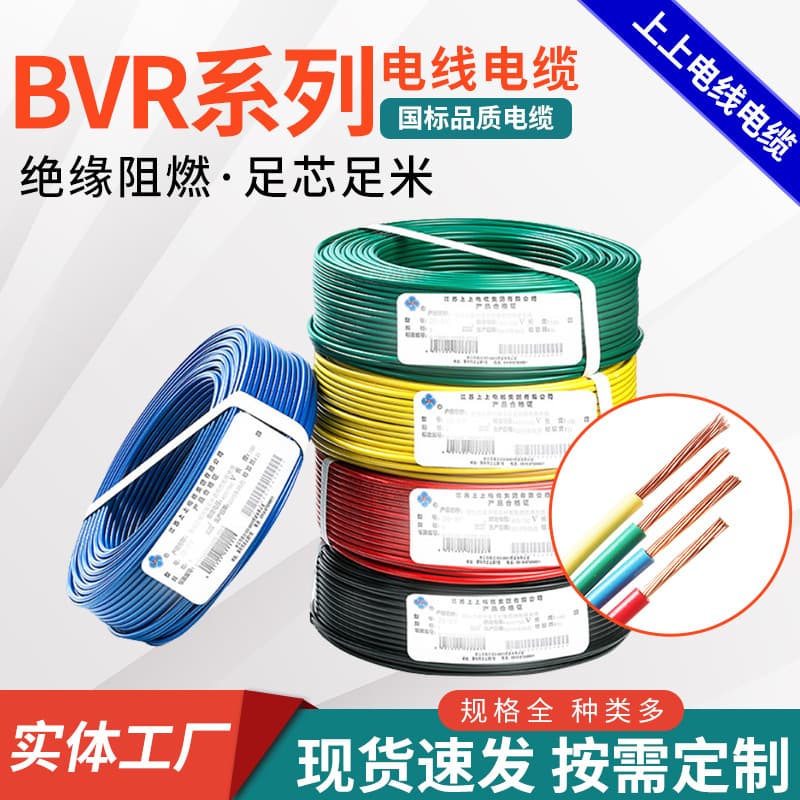BVR series upper wire and cable copper core wire home decoration soft wire 4 square meters multi-stranded copper core soft wire and cable