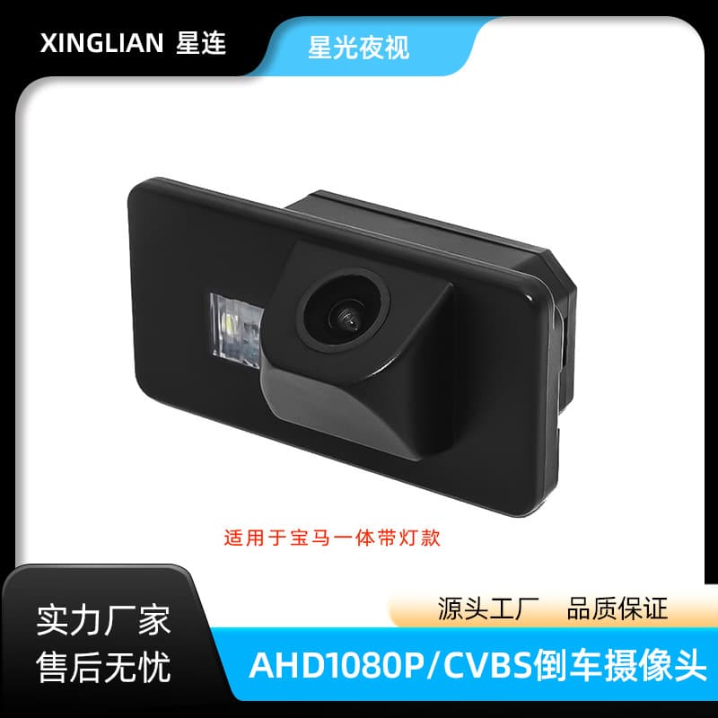 Suitable for Bmw Integrated Ccd High-Definition Reversing Rearview Reversing Camera Rearview Wired Camera