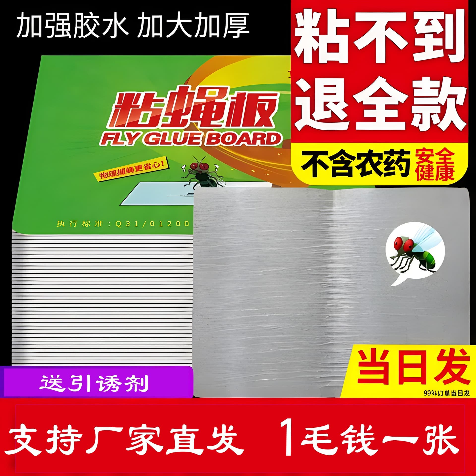 Fly Stickers Wholesale Sticky Fly Paper Sticky Fly Board Medicine Dipped Mosquito Killer Trap Fly Killing Sticky Paper Home Restaurant