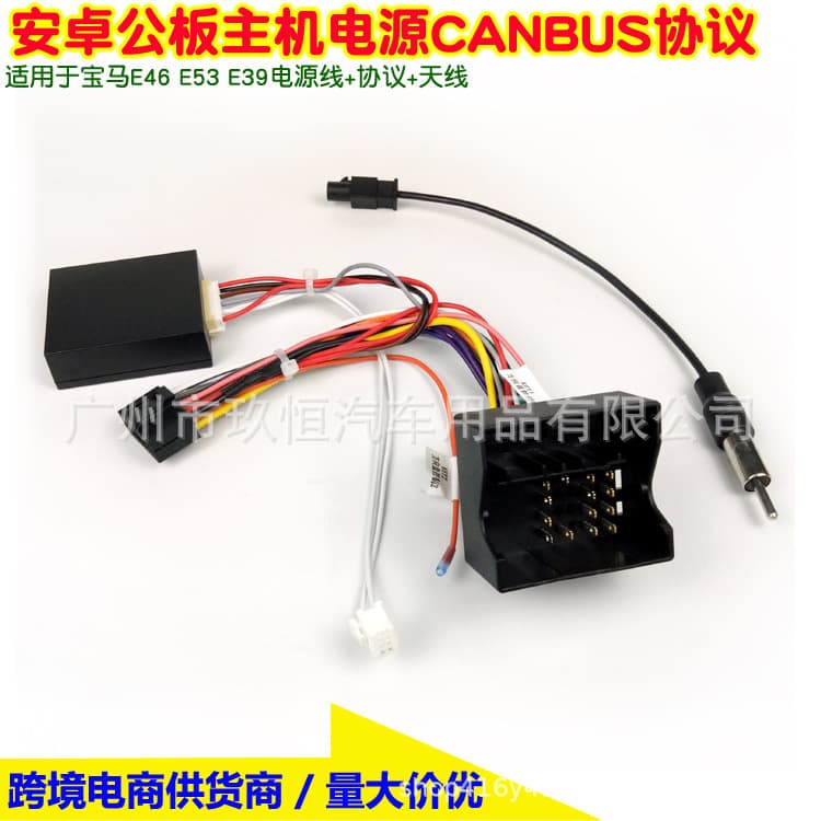 Compatible with BMW 3 Series E46 E39 E53 X5 Android Large Screen Navigation Tail Wire Power Cable Protocol Box Canbus