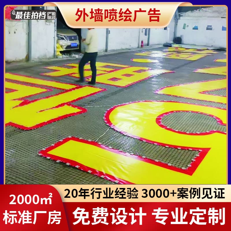 Outdoor wall spray-painted advertising large characters, real estate building hanging net characters, LED building luminous characters, property network light characters, light net characters