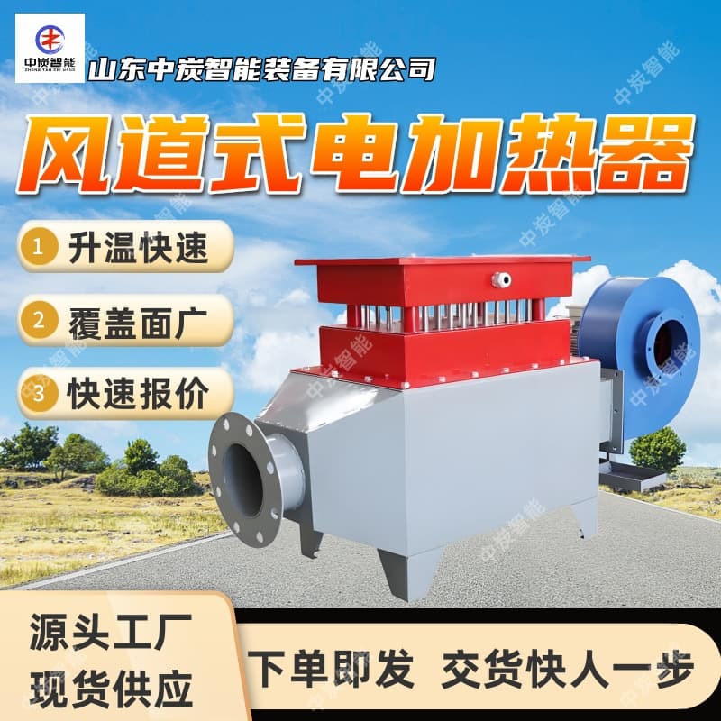 Mining duct heater, rapid temperature rise, high-temperature stability, mining duct heater.