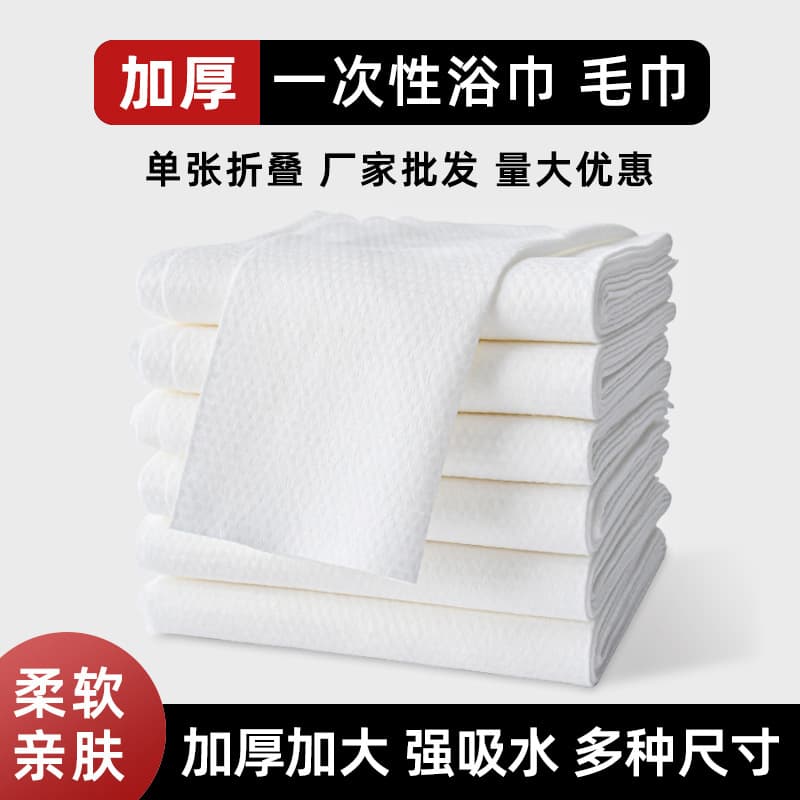 Disposable Bath Towels Bulk Wholesale Beauty Salons Barber Shops Bath Hotels Hair Salons Towels Bulk Sales