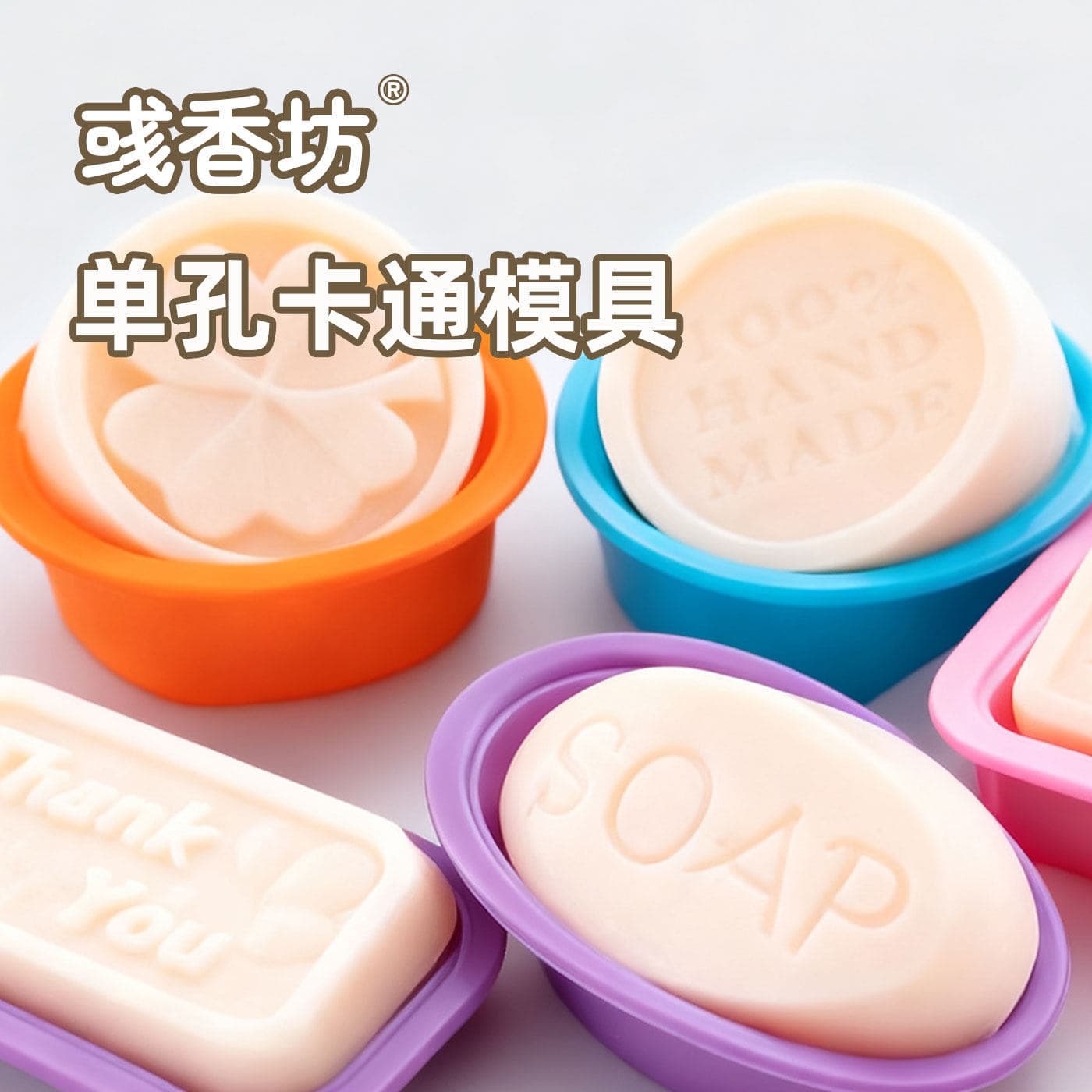 Yuxiangfang Cartoon Single Hole Combination Silicone Mold DIY Handmade Soap Flower Ornaments High Temperature Resistant Aromatherapy Soap Soap Mold
