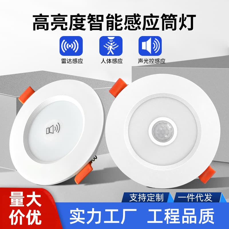 LED radar human sensor downlight spotlight anti-dazzle slow fade embedded ceiling hallway corridor light intelligent control.