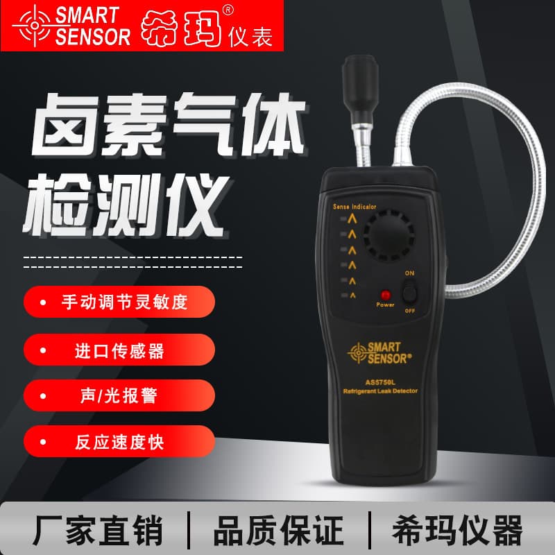 Xima AS5750L halogen gas detector air conditioning refrigerant Freon automotive electronic refrigerant leak detector