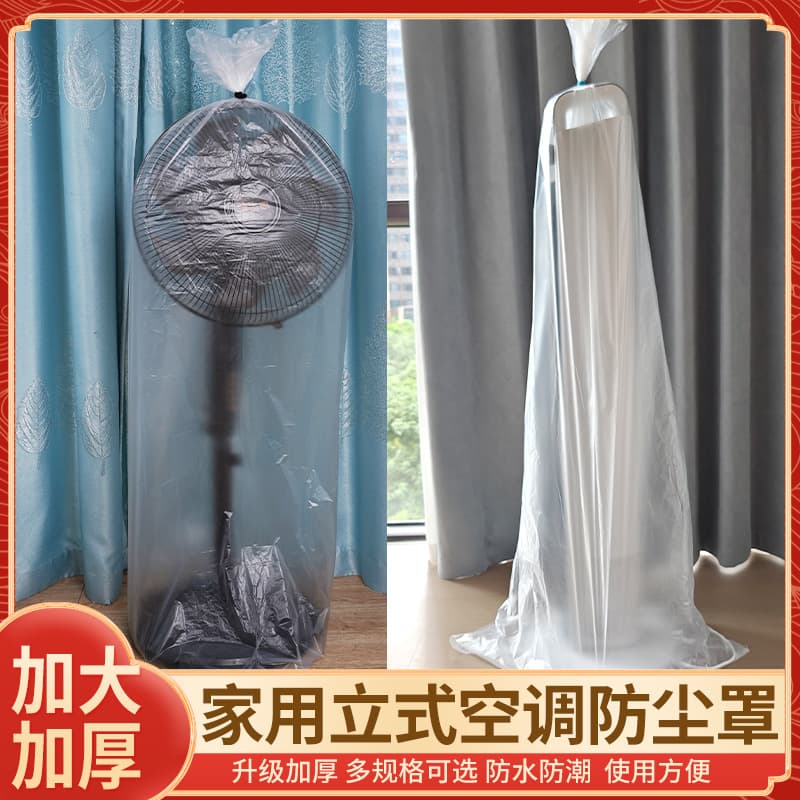 Universal transparent plastic full-coverage fan dust cover for floor fans with storage bag