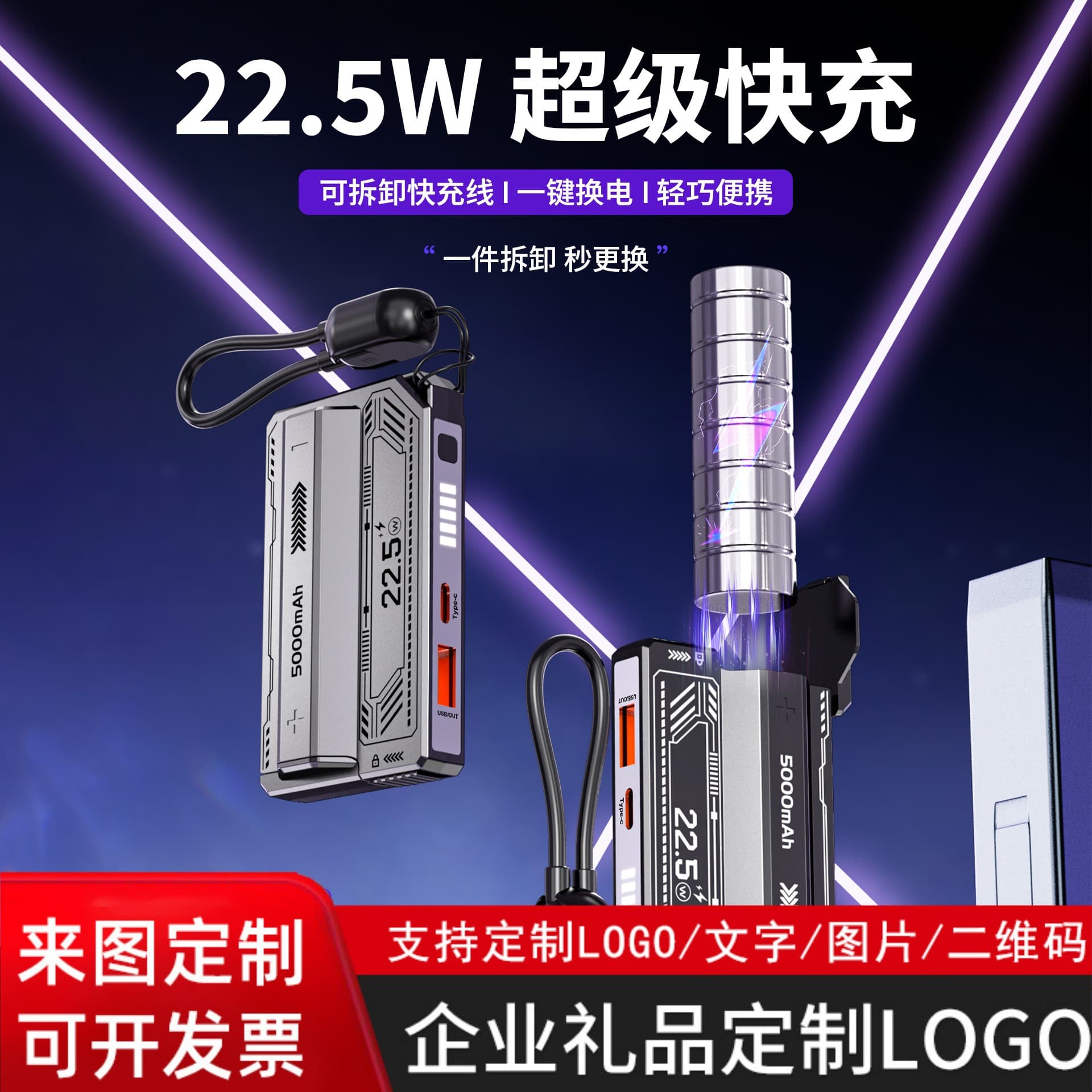 Mecha 22.5W Super Fast Charging Swappable Battery Pack 5000mAh Detachable Battery with Built-in Cable Power Bank