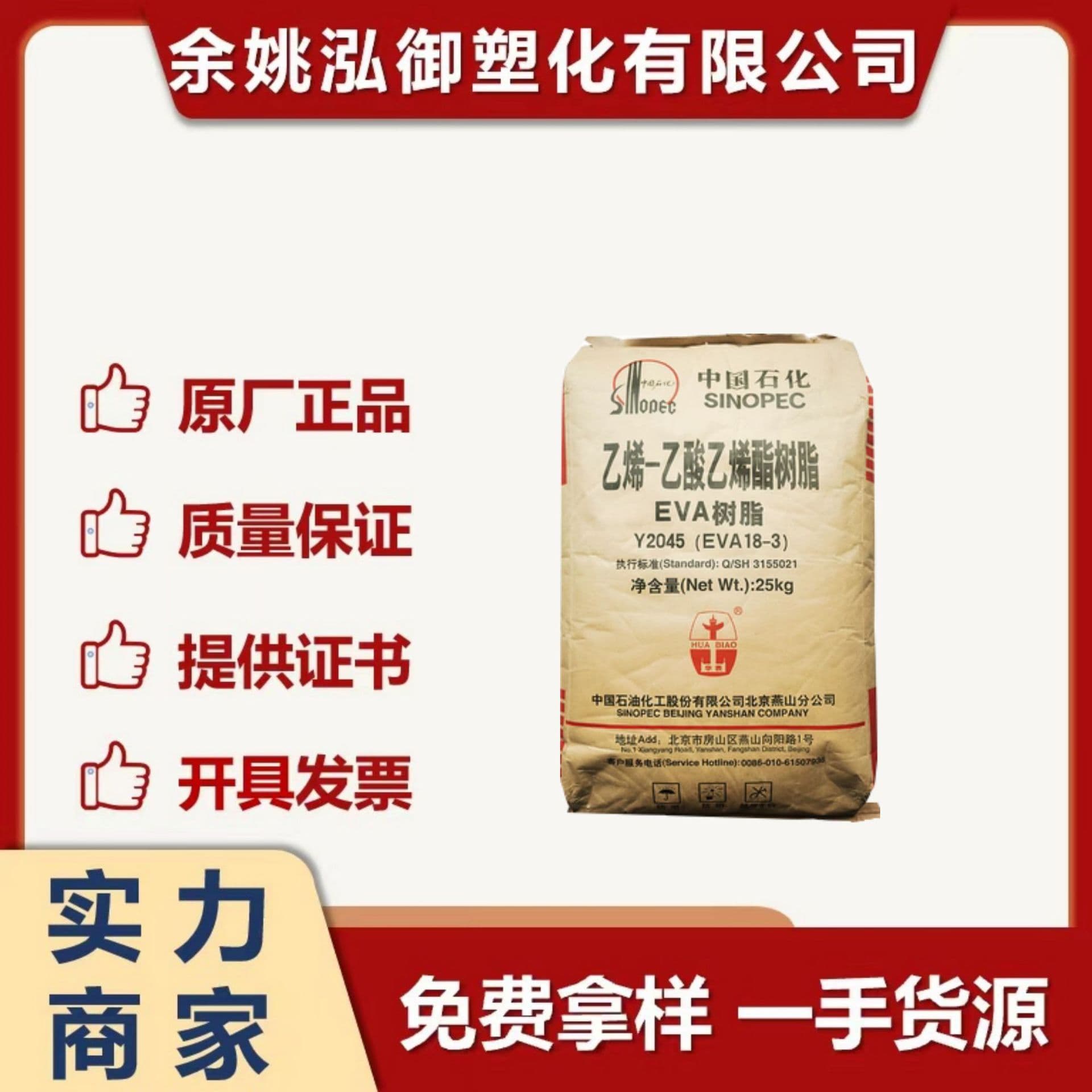 EVA Beijing Organic 18-3 (Y2045) Extrusion Foaming Footwear Materials Blown Film Transparent Grade High Elasticity Cable Material