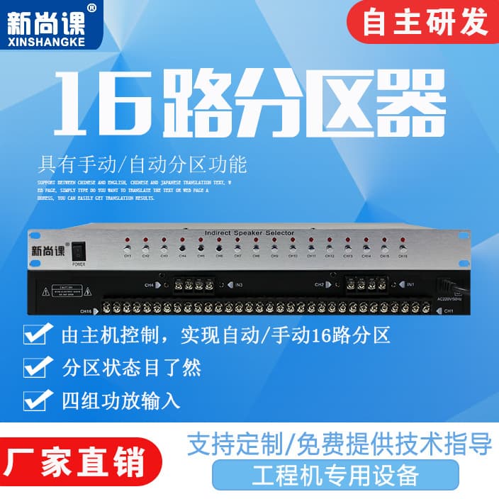 Xinshangke 16-Zone Divider Matrix Device Broadcasting Background Music Constant Voltage Amplifier Campus Public Address System