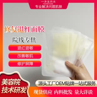 Post-Procedure Soothing Cold Compress Mask for Redness, Sensitive Skin, Hydration and Moisture Retention, Suitable for Sunburn Repair and Calming