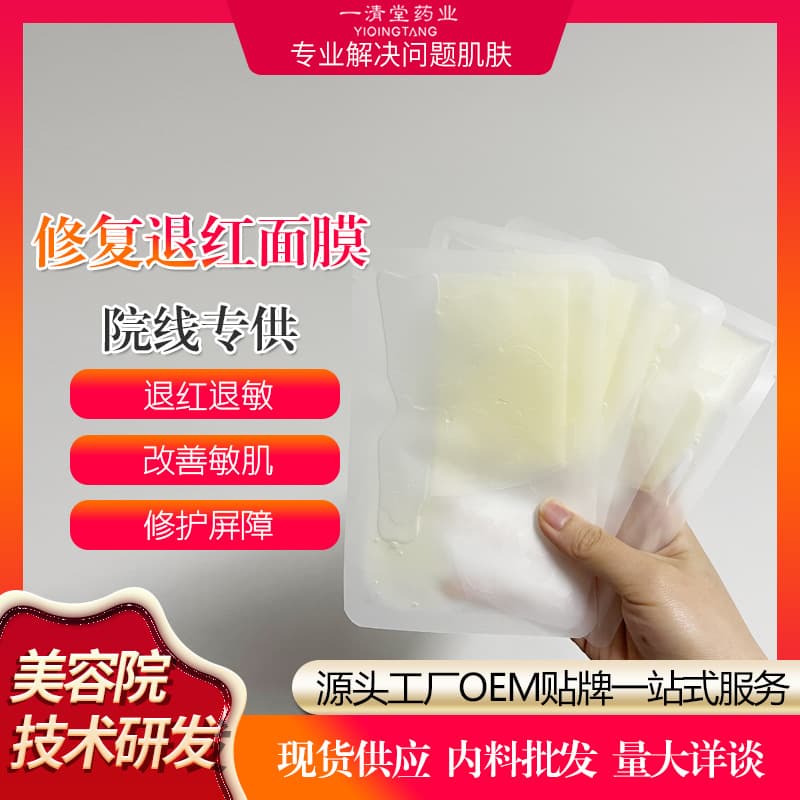 Post-Treatment Repair Cooling Mask for Beauty Salons, After-Sun Repair for Redness-Prone Sensitive Skin, Hydrating and Moisturizing Redness-Reducing Mask for Beauty Salons