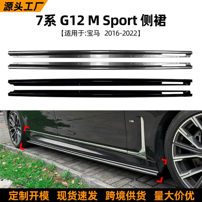 Side Skirt Spoiler for BMW 7 Series Long Wheelbase G12 M Sport 2016-2022 Cross-border Modification