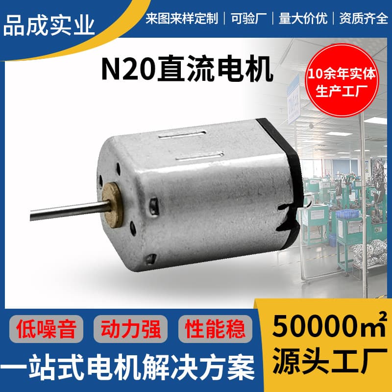 Custom N20 Micro Motor DC Brushed Motor for Face Slimming Device, Small Fan, Electric Eyebrow Trimmer, Facial Cleanser