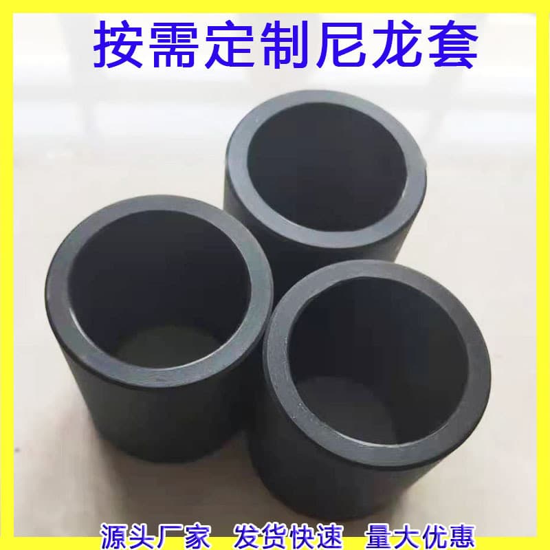 Nylon bushing bushing bushing black beige nylon bearing sleeve processing custom nylon washer MC nylon sleeve