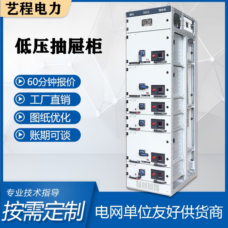 Gcs Low-Voltage Drawer Cabinet Pull-Out Switch Cabinet Mns Dual Power Supply Control Complete Equipment Remote Interface Energy Monitoring