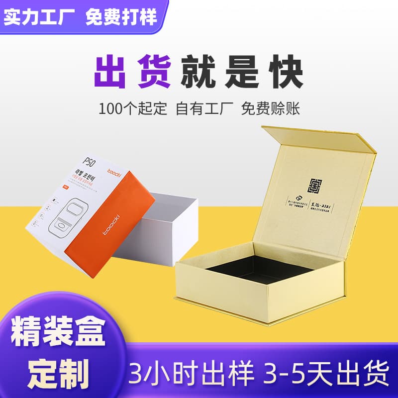 Custom Rigid Box with Lid and Base, Small Batch Gift Box, Book-style Flip-top Color Box Product Packaging