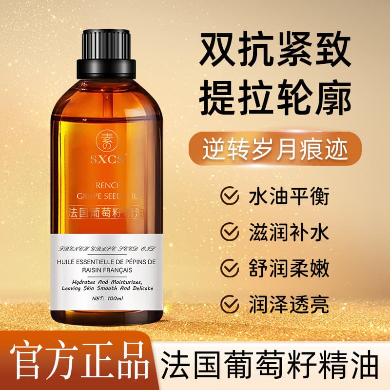 Su Xiuchen's French grape seed essential oil facial skin care oil skin care moisturizing anti-wrinkle essential oil manufacturer on behalf of