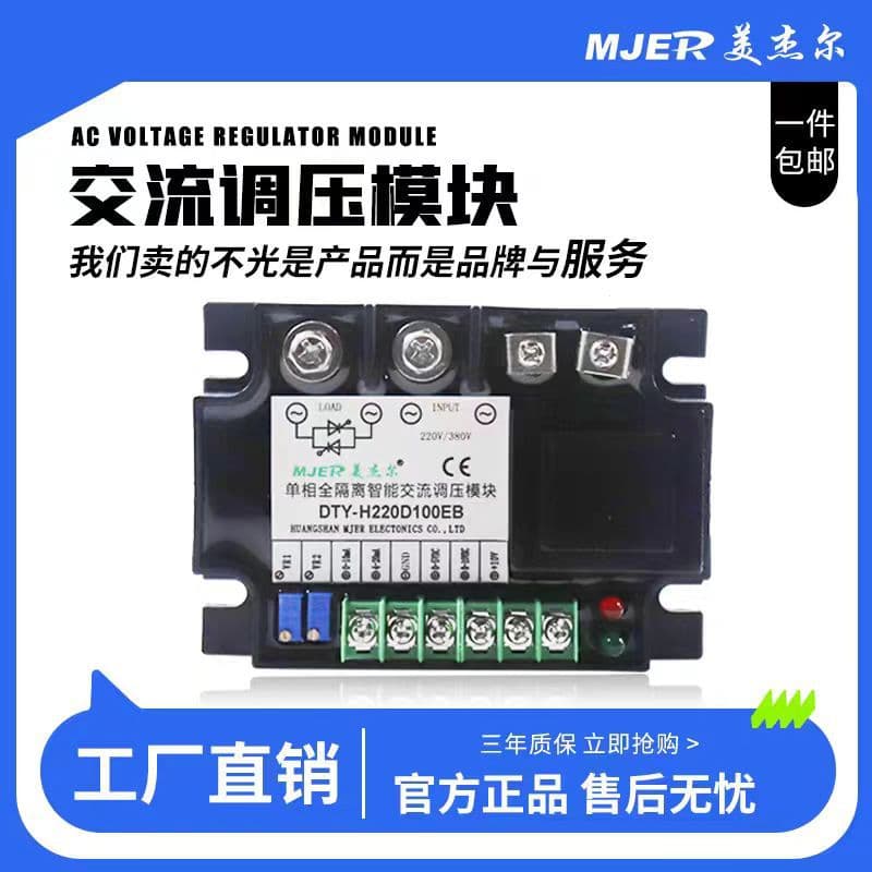Fully isolated single-phase and three-phase AC voltage regulating module with solid-state relays DTY-60, DTY-40A, and DTY-80A.