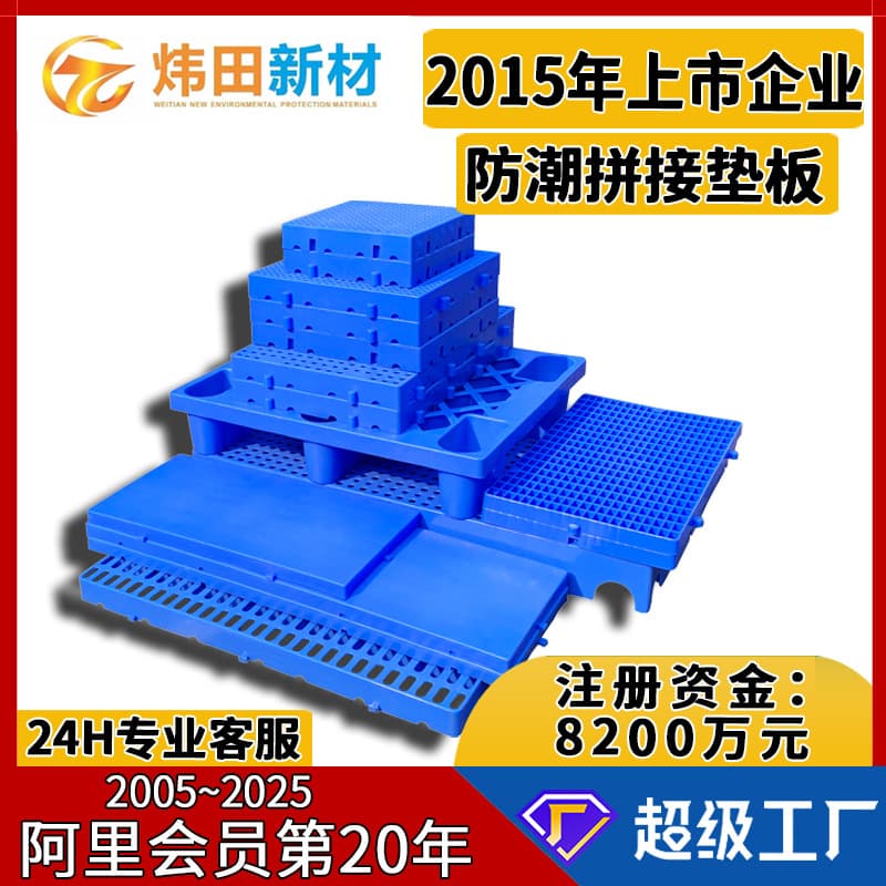 Plastic pallets, connectable mesh moisture-proof boards for factory, warehouse, and supermarket use, pet breeding plastic mats.