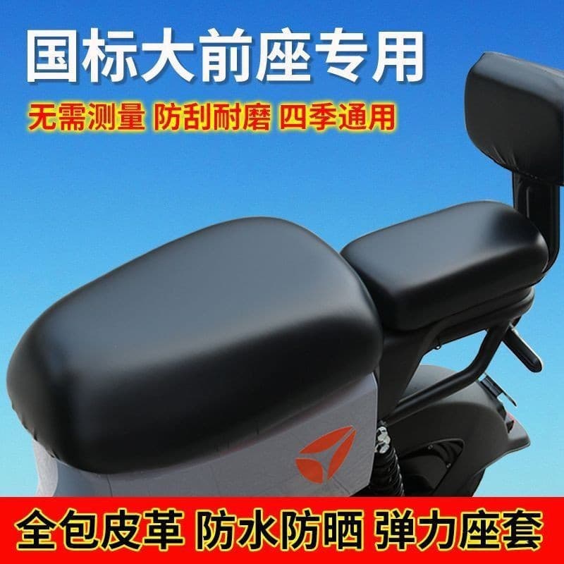 Yadea Electric Scooter Seat Cover Waterproof Sunproof All-Season PU Leather Front and Rear Seat Cover