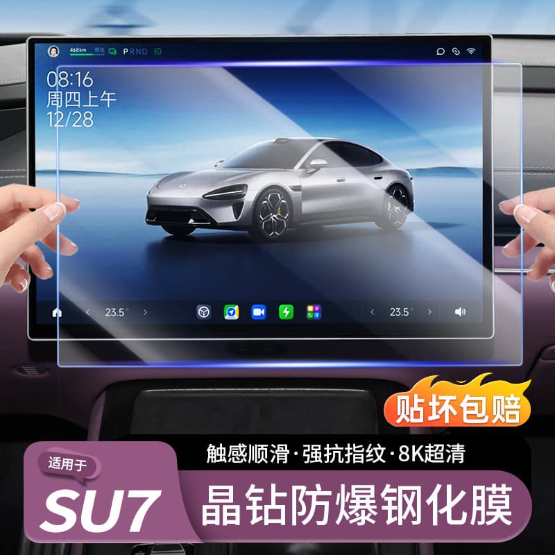 Compatible with Xiaomi SU7/YU7 Center Console Screen Tempered Glass, Navigation Display Film, Interior Accessories