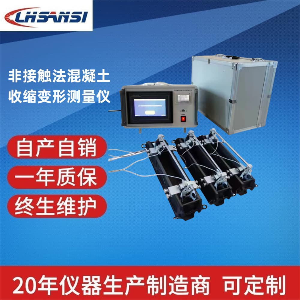 Non-Contact Method Concrete Shrinkage Deformation Tester JLD-NES03