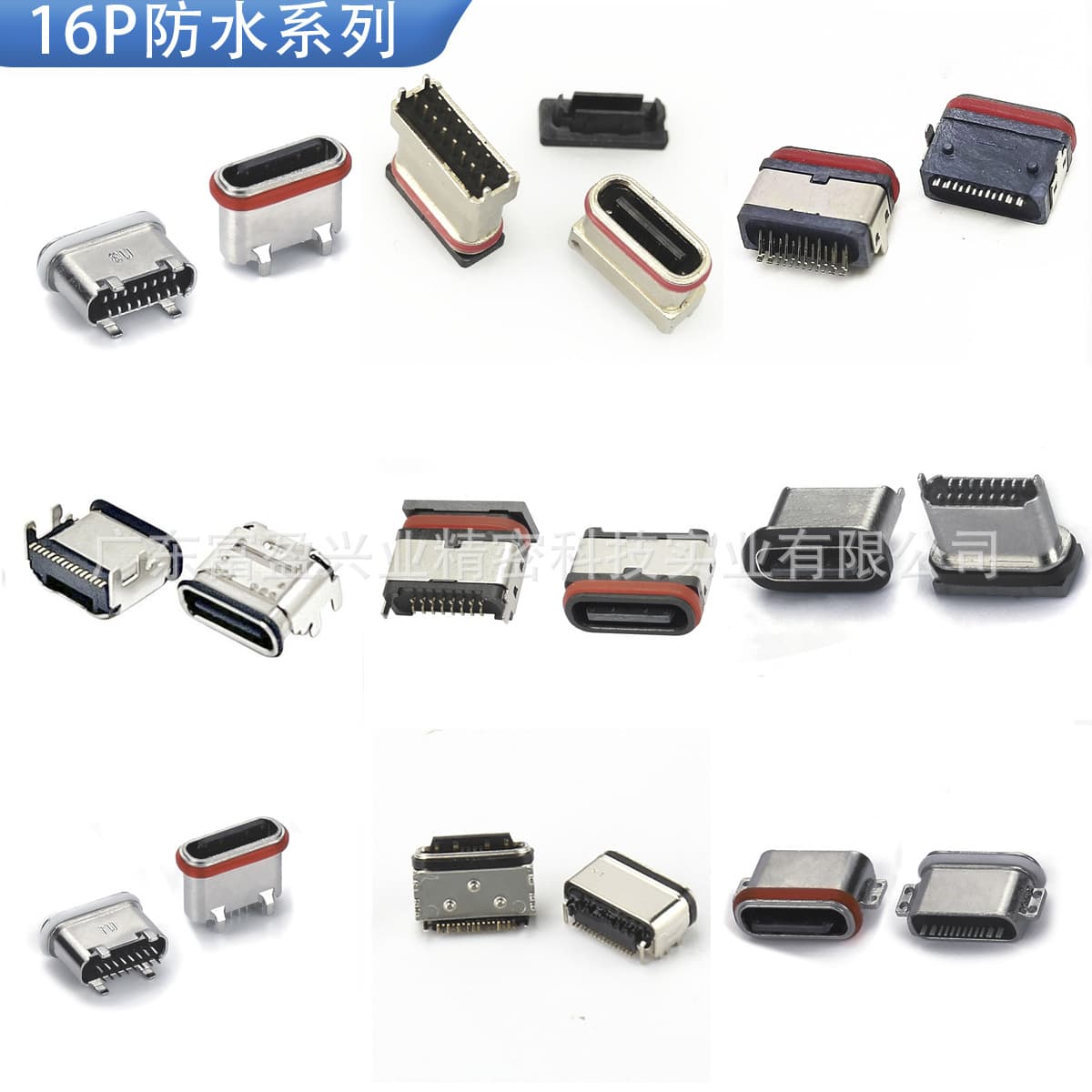 TYPE-C16P 7-level waterproof female socket, sink plate 0.8/1.2/1.6, vertical SMD 6.5/6.8/7.4 female USB