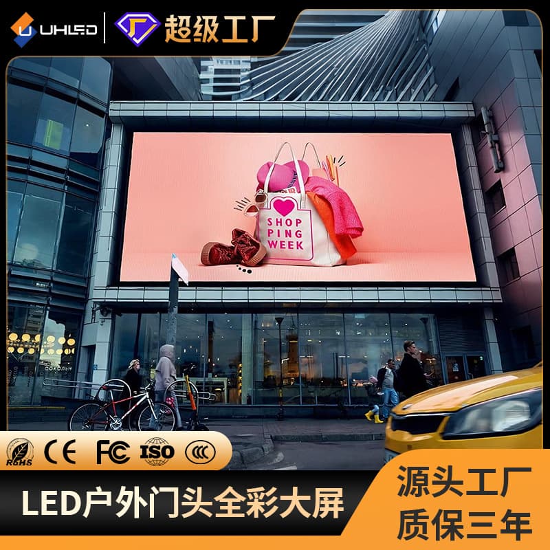 Outdoor full-color waterproof LED display HD wall-mounted electronic billboard outdoor commercial large screen