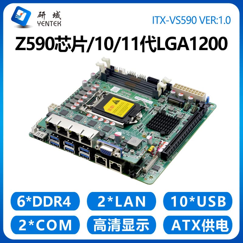 Research Domain VS590 Machine Vision Industrial Control Motherboard 10/11 Gen LGA1200 Industrial Computer 6 Network Port POE Dual Serial