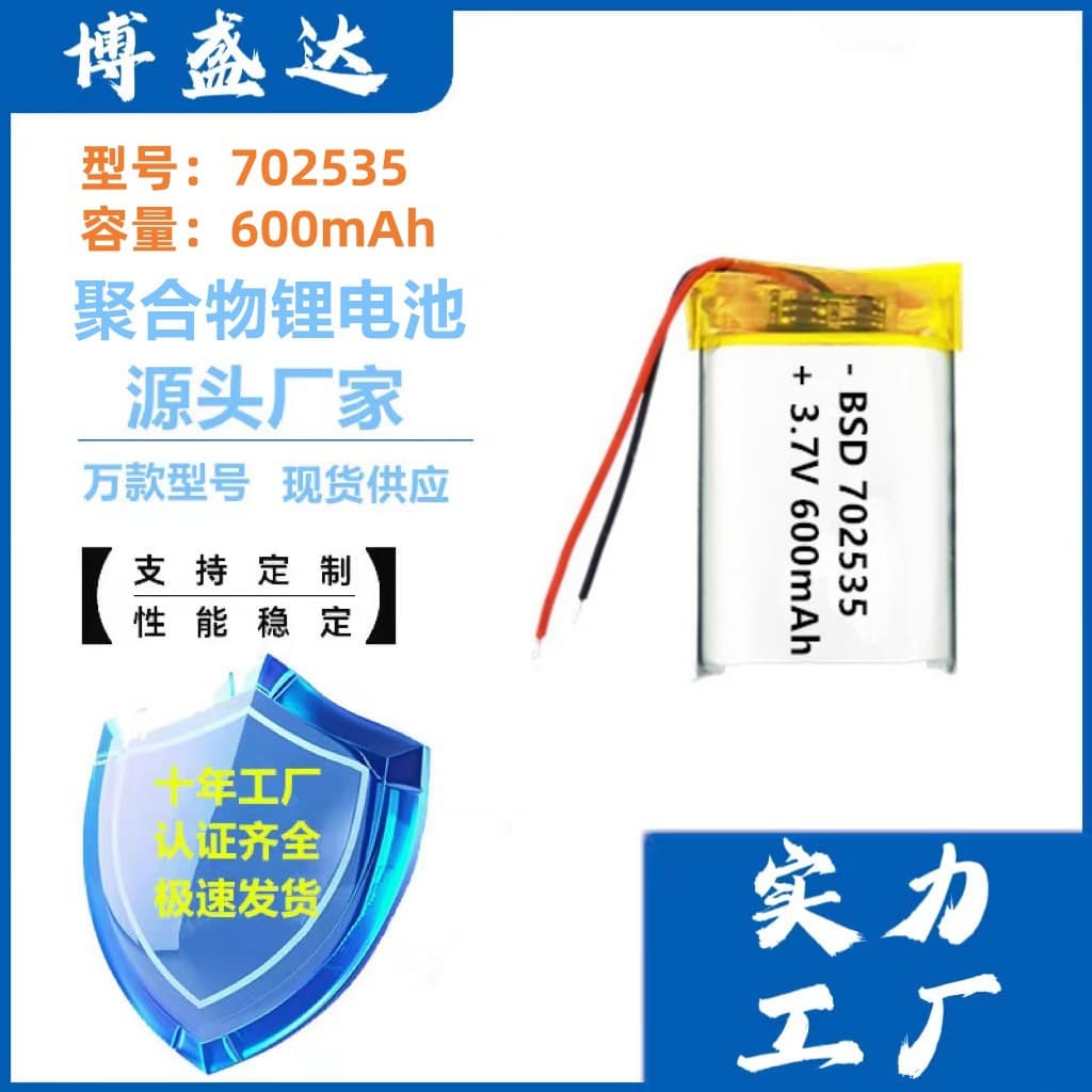 702535 polymer lithium battery 600mAh dog training device Bluetooth audio POS machine rechargeable battery 3.7V