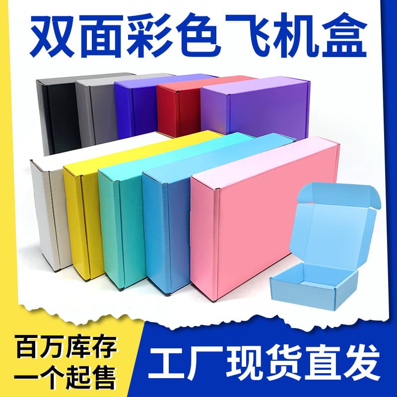 Red extra hard paper box, white corrugated packing box, free shipping, square express box, colorful aircraft box, stock black