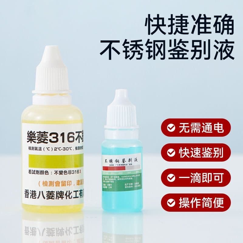 Stainless Steel Testing Solution, 304 Detector, 316 Stainless Steel Testing Fluid, 201 Identification Liquid, Manganese Content Discrimination Test Solution